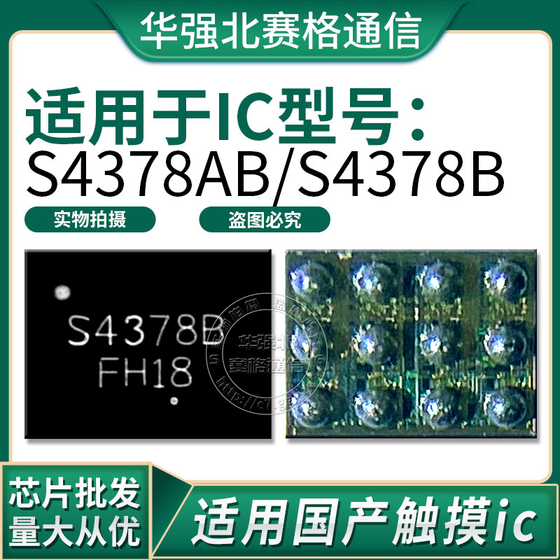 S4378AB S4378B OPPO A9 R7 R7S R7SM R9sp集线管理充电ic 触摸ic