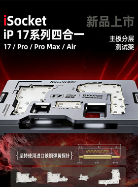 苹果17 12mini 13PROMAX 14 15 16 17中层测试架鑫智造贴合测试架