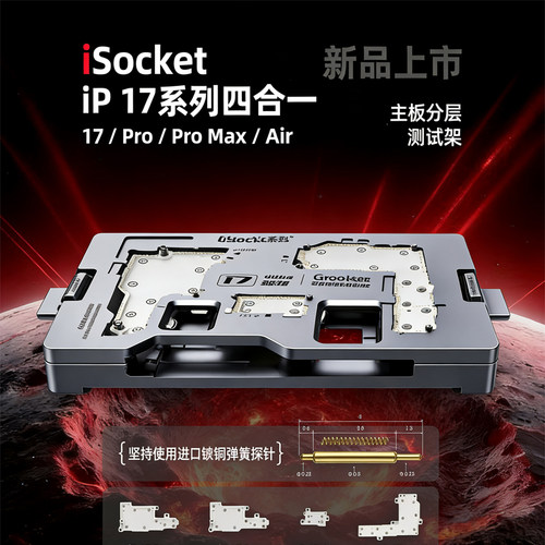 苹果17 12mini 13PROMAX 14 15 16 17中层测试架鑫智造贴合测试架