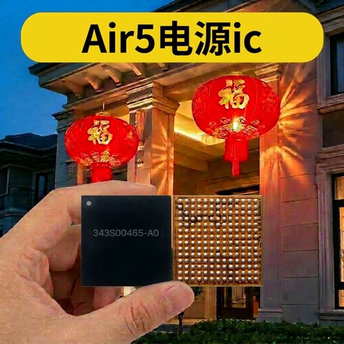 适用 AIR5电源IC 343S00465 343S00543 00544 343S00478供电4S311