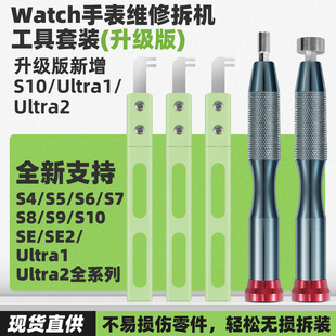 SE2 S8S9 苹果WATCH手表表冠4合1拆卸拆机工具适用S4