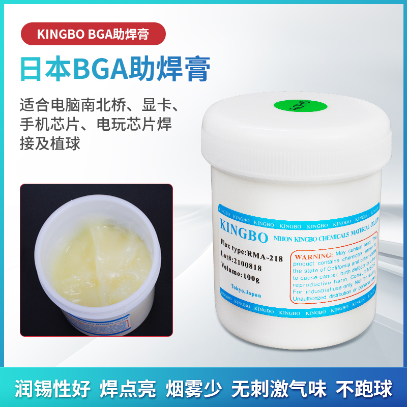 100克 金宝RMA-218 KINGBO  218 手机主板维修助焊膏焊油 BGA焊膏