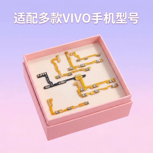 适用于VIVO S12 S15 S15Pro S16 S16Pro S17 S17E开机排线音量线