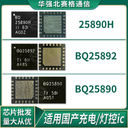 乐视X608荣耀7 8348BOC 8334B0C BQ25890 BQ25892 8620B0C充电IC