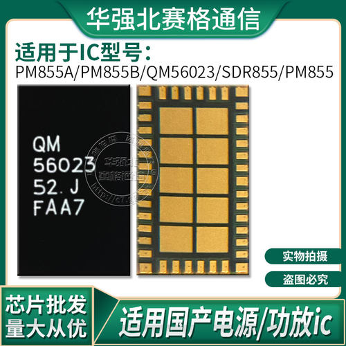 PM855BQM56023功放SDR855