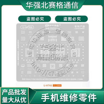 CPU植锡网红米K40U-MTK6钢网