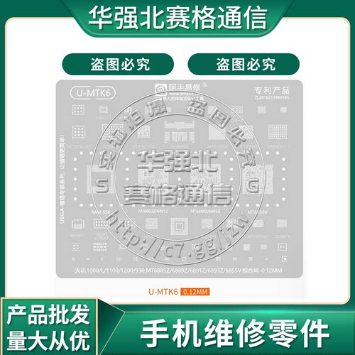 CPU植锡网红米K40U-MTK6钢网