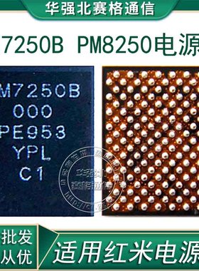 红米K30 PM7250/B PM8250电源IC QM77040E 77032 WCD9385 WCD9380