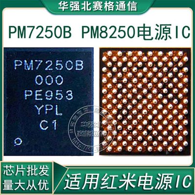 电源红米PM72507250B