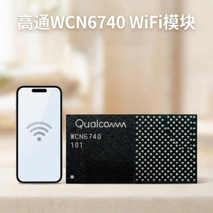 WCN6856 6851 6750 6755 6740 7851 7861 WIFI模块