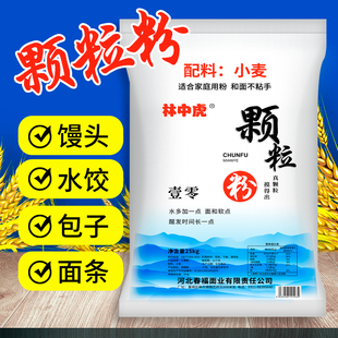 新国标无添加林中虎颗粒面粉50斤装家用小麦粉25kg沙子粉