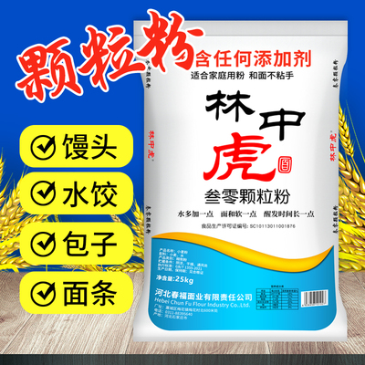 新国标无添加林中虎中筋颗粒面粉50斤装特价家用小麦粉25kg砂子粉