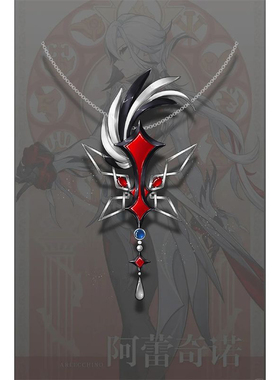 仆人阿蕾奇诺映象吊坠项链动漫周边二次元锁骨链生日礼物