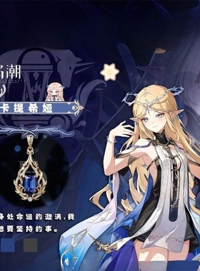 新《鸣潮》流浪骑士卡提希娅吊坠项链轻奢动漫游戏周边二次元礼物
