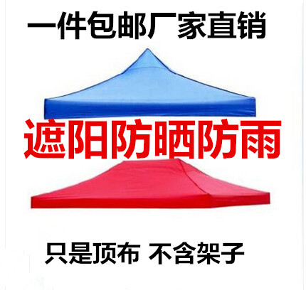 包郵綠色黃色白色藍色紅色3x3頂布折疊帳篷布擺攤蓬布四角防雨布