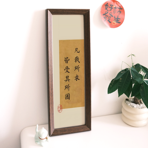 大道至简无欲则刚道德经中式书法励志摆件玄关长条相框摆台挂画