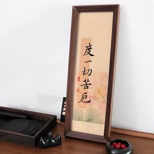 度一切苦厄中式寓意书法字画摆件禅意桌面相框乔迁装饰家居摆台