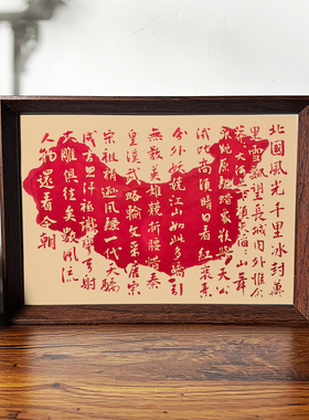 沁园春雪中国地理书法相框伟人诗词字画办公室书房装饰画国风摆件
