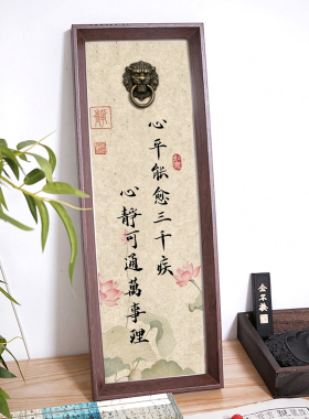 心平能愈三千疾书法相框狮子头门环立体字画办公室禅意装饰摆件礼