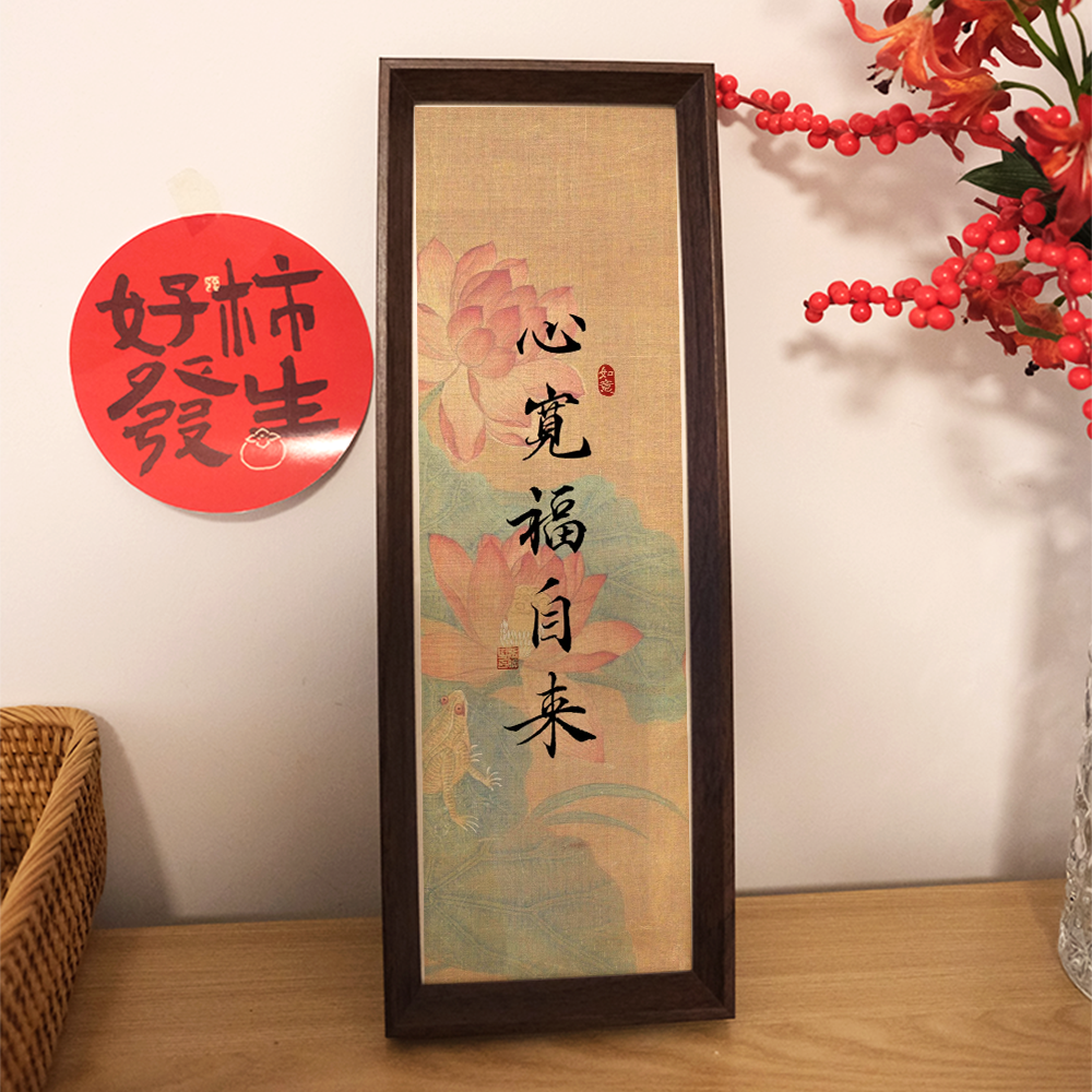 心宽福自来心静慧自开好寓意书法字画摆件禅意桌面相框装饰摆台画