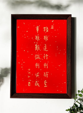 路虽远行则将至事弘一法师拓片书法字帖挂画相框客厅办公室装饰潮