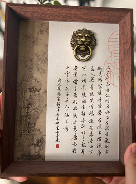 陋室铭书法相框铜狮门环立体字画书房茶室办公室桌面装饰摆件礼物