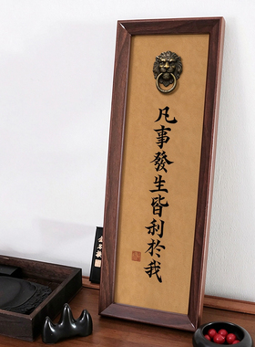 凡事发生皆有利于我书法相框狮子头门环立体字画办公室装饰摆件