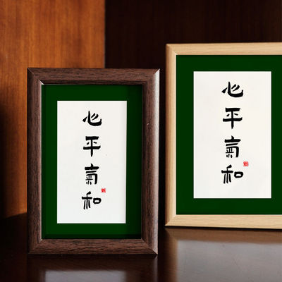 心平气和书法字画相框家居客厅高颜值摆件书房茶室禅意摆台送礼