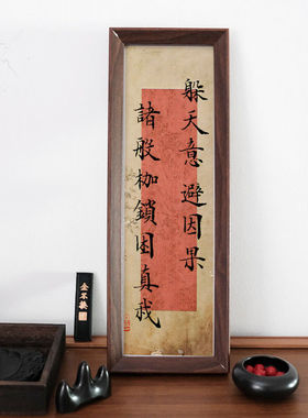 阳明心学躲天意避因果中式静心书法摆台励志办公室桌面装饰摆件