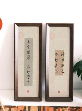 道德经名言诗词中式长条相框摆台玄关入户客厅禅意书法字画摆件