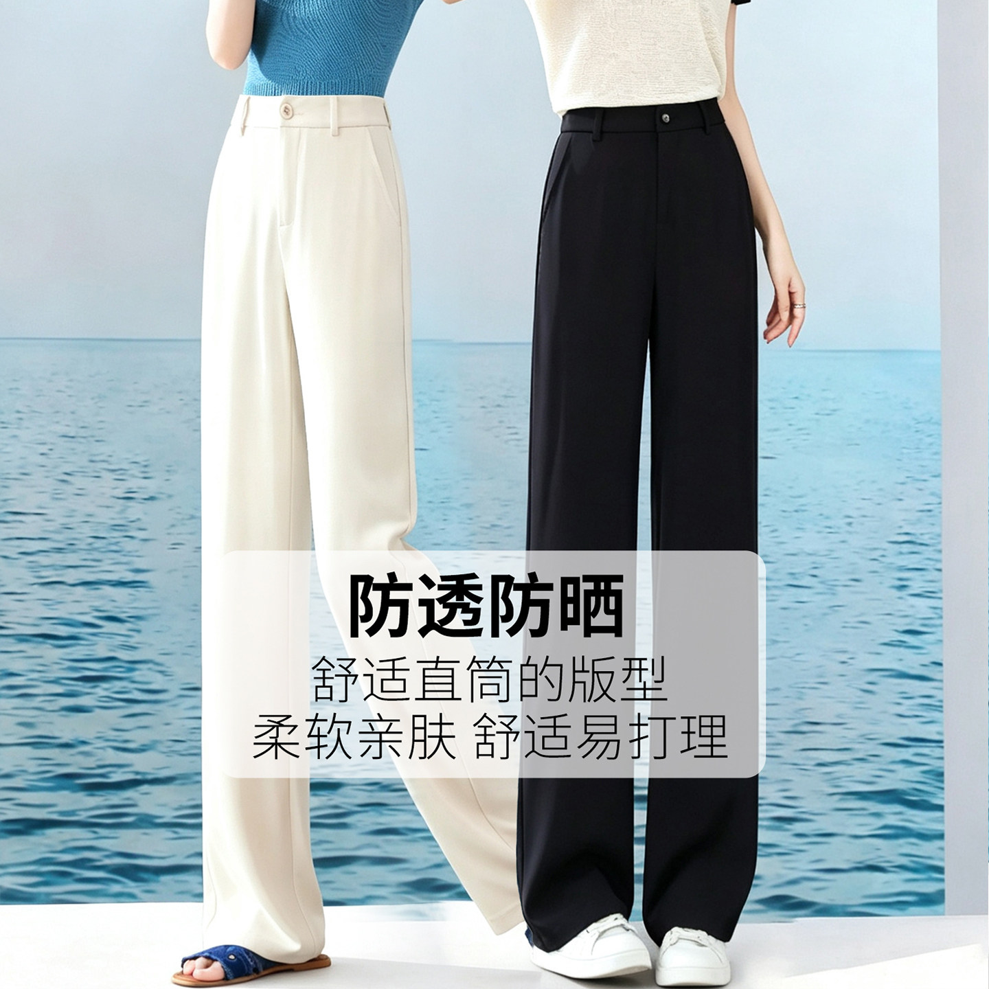 防晒直筒裤女夏季薄款宽松高腰显瘦百搭通勤冰丝垂感阔腿休闲长裤