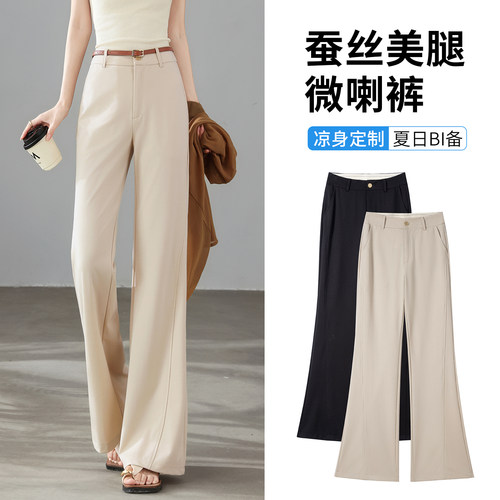 蚕丝美腿微喇西装裤女高腰显瘦
