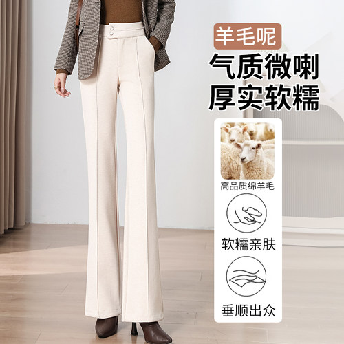 羊毛喇叭裤女垂感显瘦高腰微喇裤