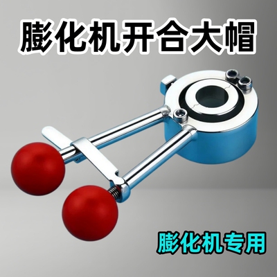 膨化机通用防堵开口大帽