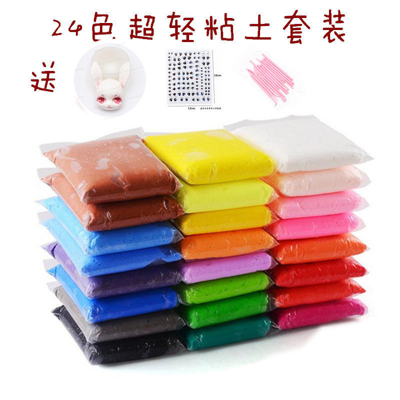 超轻粘土橡皮泥彩泥 24色 卡通粘土人偶儿童女孩手工diy100g彩泥