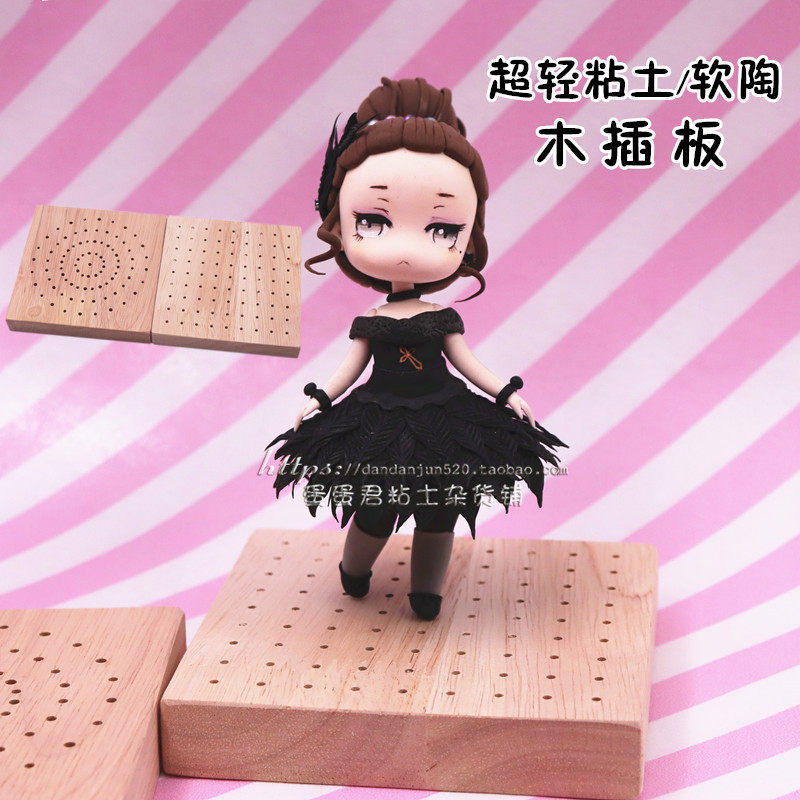 粘土木质插板晾干上色软陶泥超轻粘土美国土泥塑人偶铁丝骨架底座
