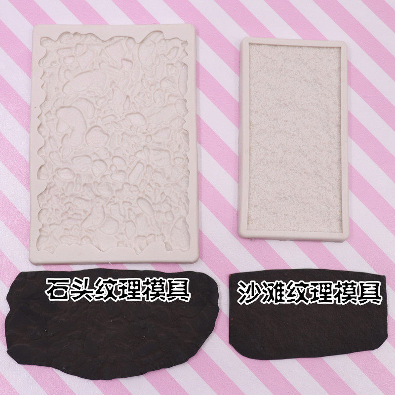 超轻粘土人偶底座场景 沙滩砂石岩石硅胶模具 粘土场景翻糖模具