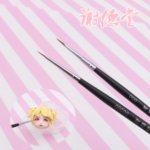 超轻粘土人偶画眼睛榭得堂/谢德堂#000/#00000勾线笔面相笔尼龙毛