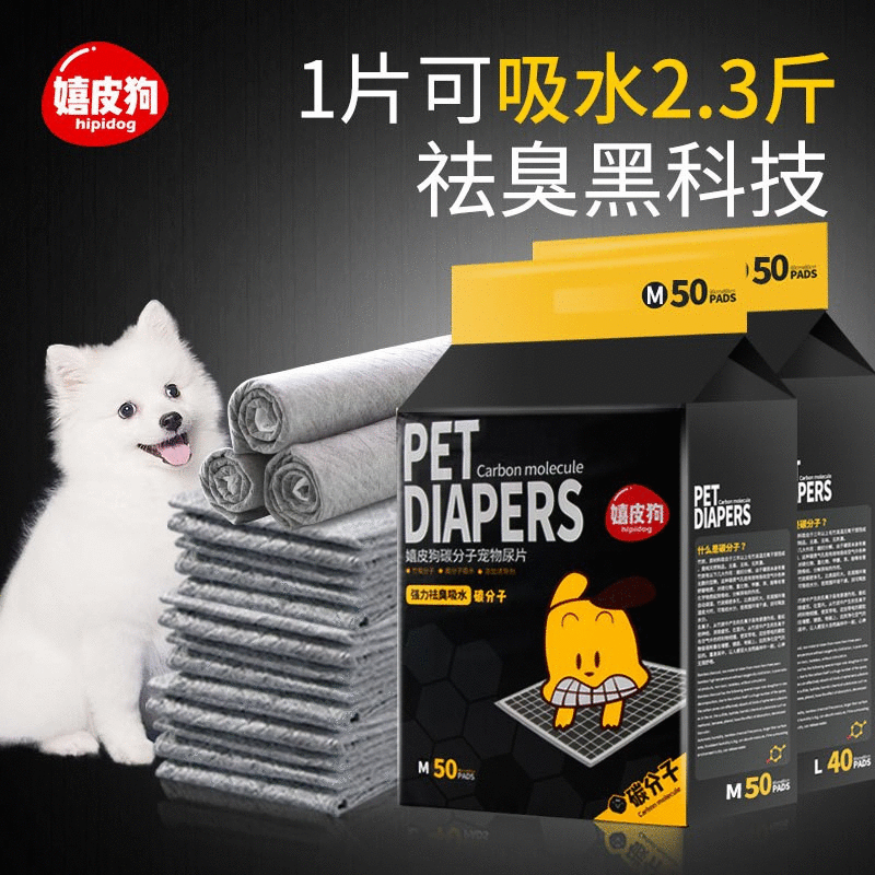嬉皮狗寵物加厚尿片吸水含碳除臭
