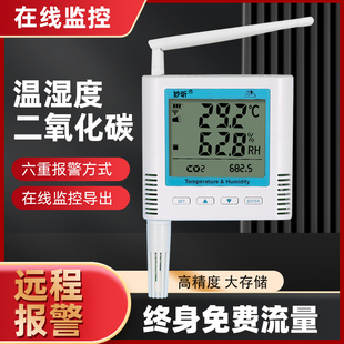 4G在线二氧化碳CO2浓度检测室内远程温湿度记录仪冰箱温度报警器