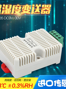 温湿度变送器RS485 工业高精度采集器模块 使用SHT30传感器modbus