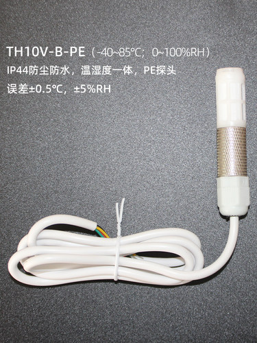 0-5V/10V电压输出模拟量温湿度传感器工业变送器采集模块防水高温