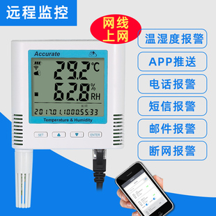 RJ45网口机房温湿度报警连手机app实时在线温湿度监控远程TH40N