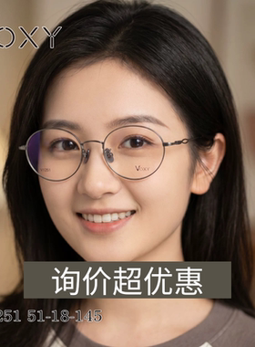 VOXY纯钛镜框时尚潮牌眼镜架素颜金属全框超轻修脸显高端可配高度
