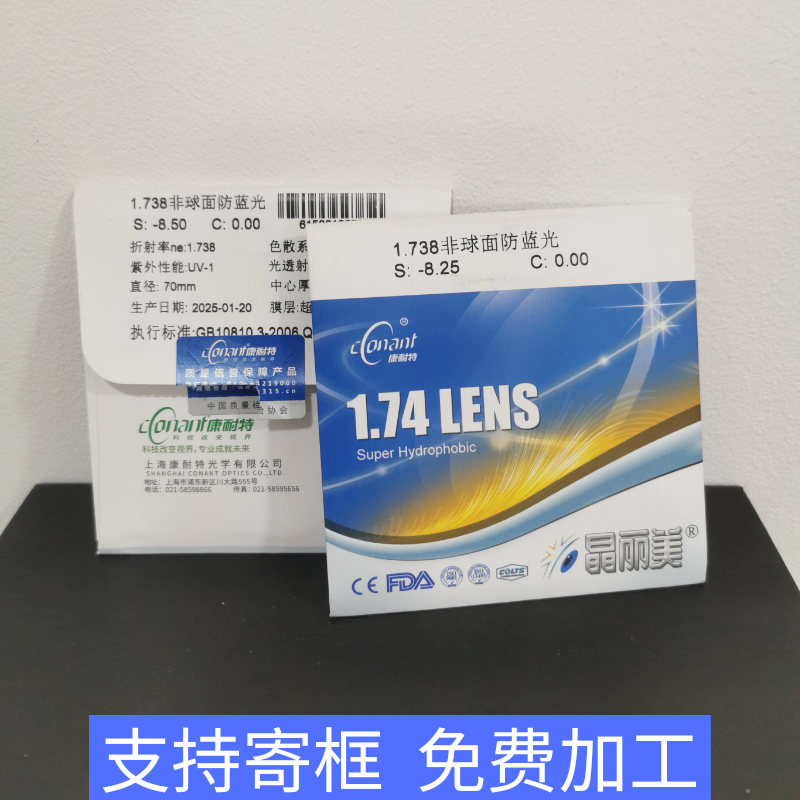 高折射率巨薄康耐特174非球面防蓝光镜片双曲减薄FIX高度近视推荐
