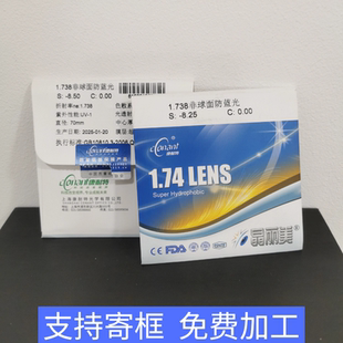 高折射率巨薄康耐特174非球面防蓝光镜片双曲减薄FIX高度近视推荐