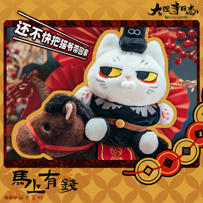 大理寺日志-新年招财猫毛绒玩具 可可爱爱摆件李饼