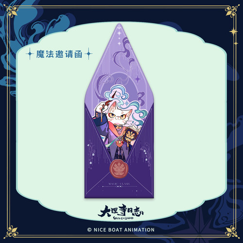 大理寺日志魔法邀请函信封贺卡