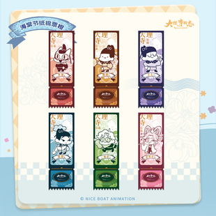 大理寺日志 李饼少卿武明空陈拾崔倍一枝花王七 纸棉票根动画周边