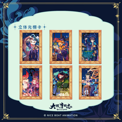 大理寺日志魔法课系列光栅卡
